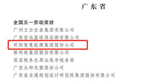 致敬 中山3人2集体获全国五一劳动荣誉