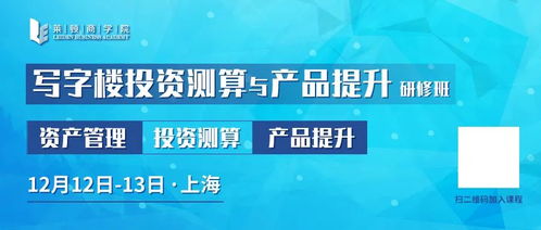 荐课 写字楼投资测算与产品提升研修班